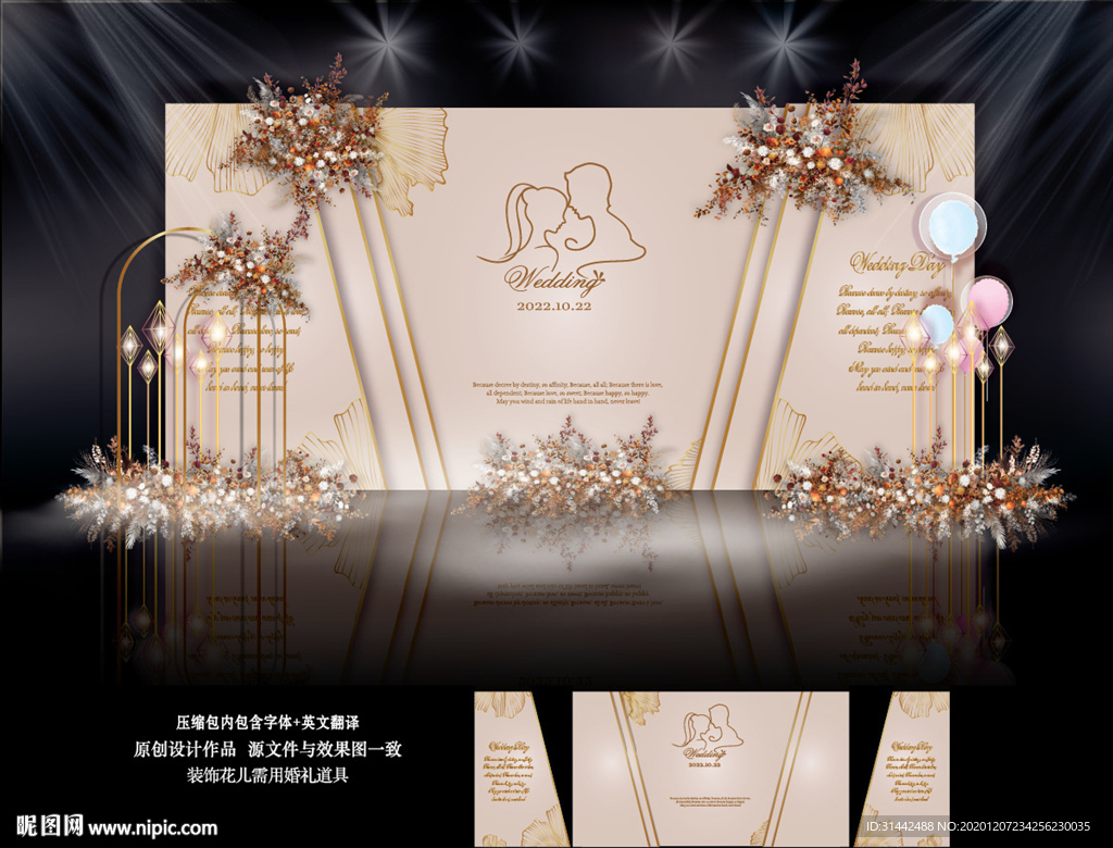 香槟色婚礼