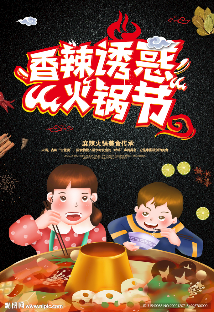 火锅