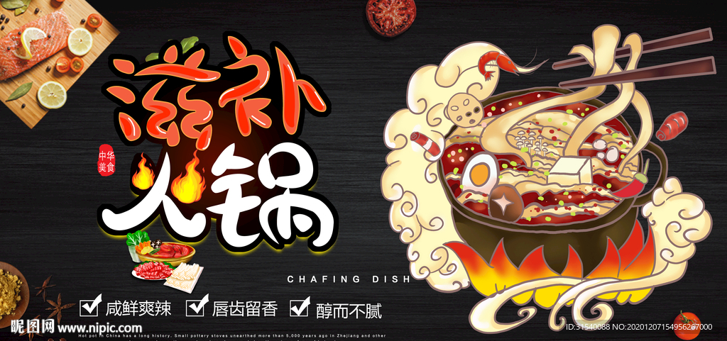 滋补火锅