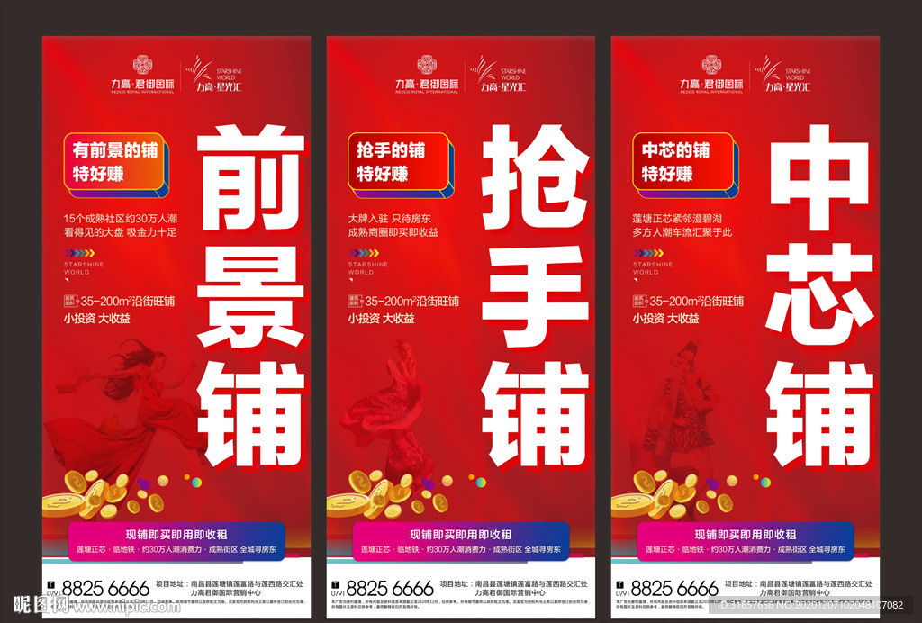 红色旺铺商铺商业地产