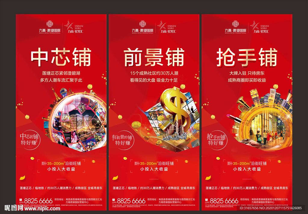 地产商业商铺系列微信稿图片