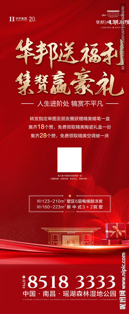 集赞送好礼
