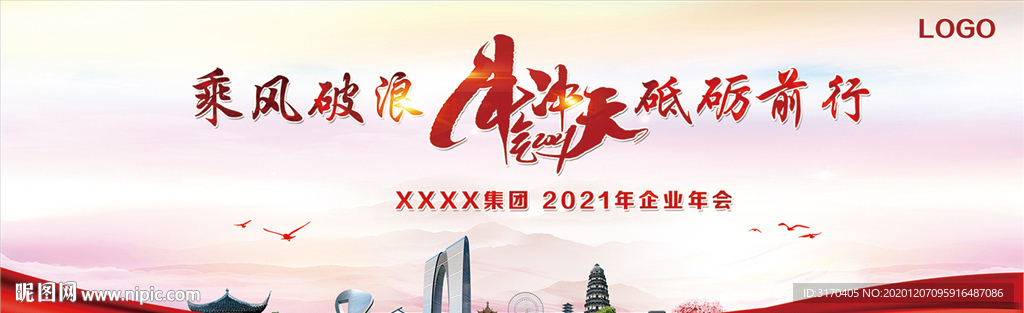 2021年企业年会背景板