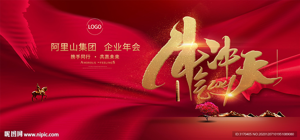 2021年企业年会红色