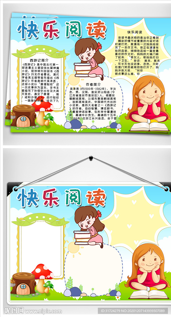 快乐阅读手抄报