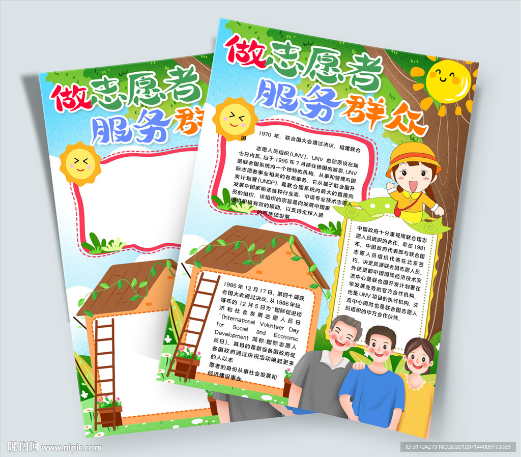 做志愿者服务群众