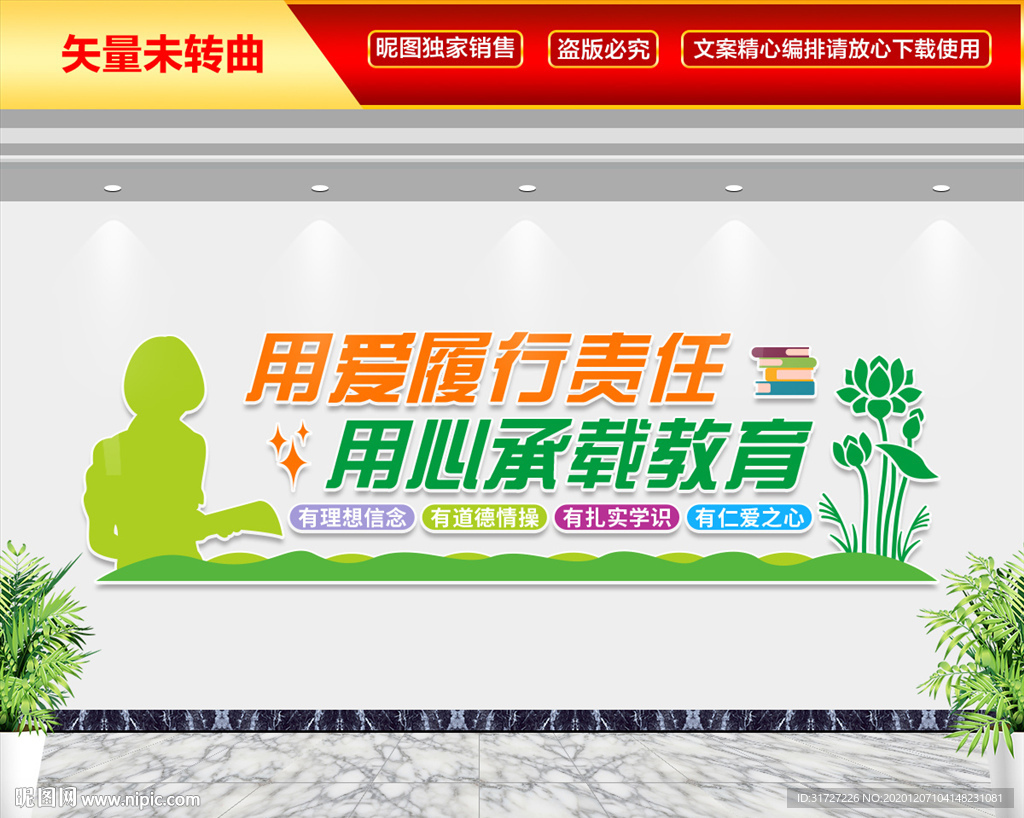 用爱履行责任 用心承载教育
