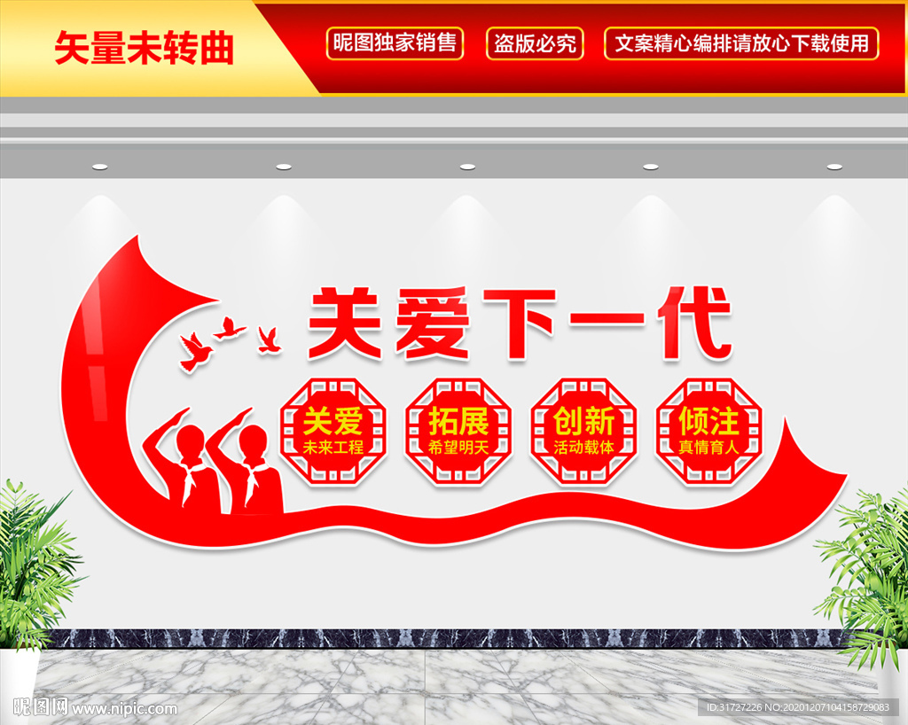 关爱下一代