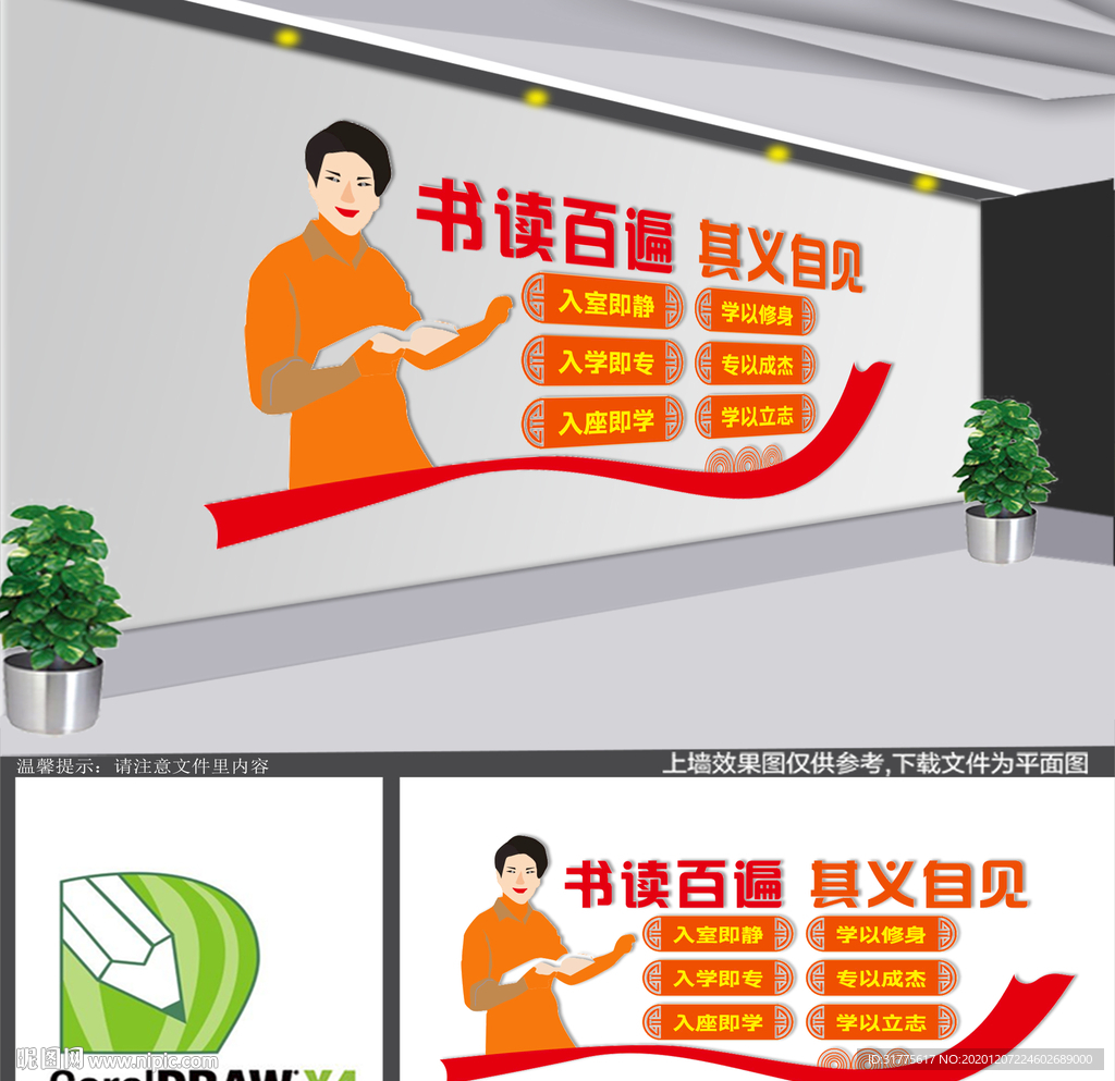图书室图书馆文化墙