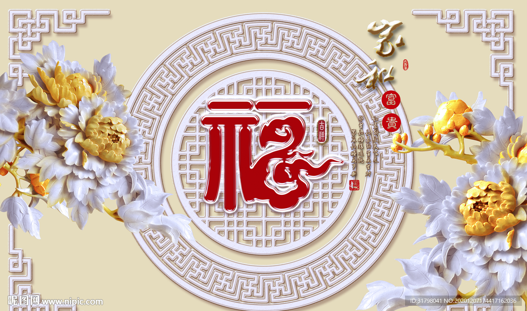 福字背景