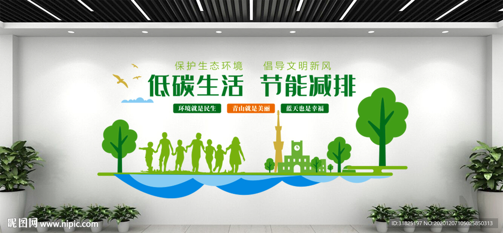 爱护环境低碳生活节能减排