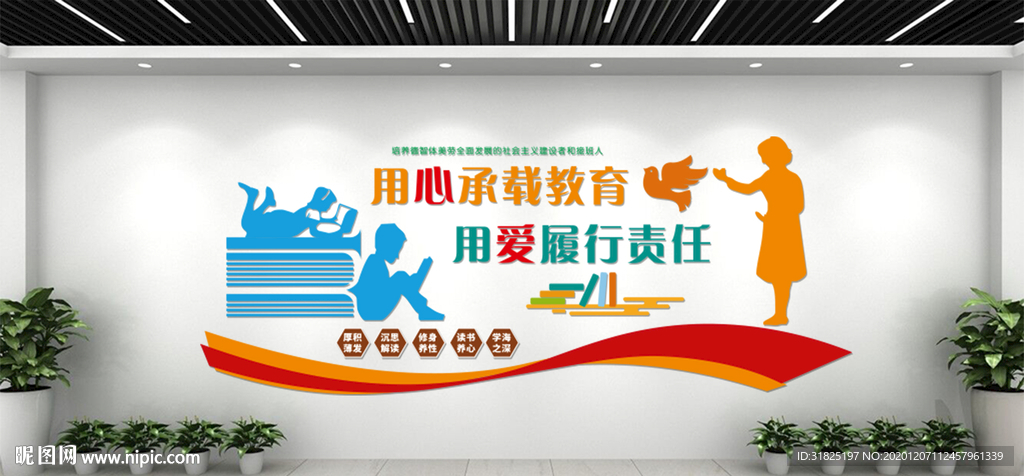 学校教育教室文化墙