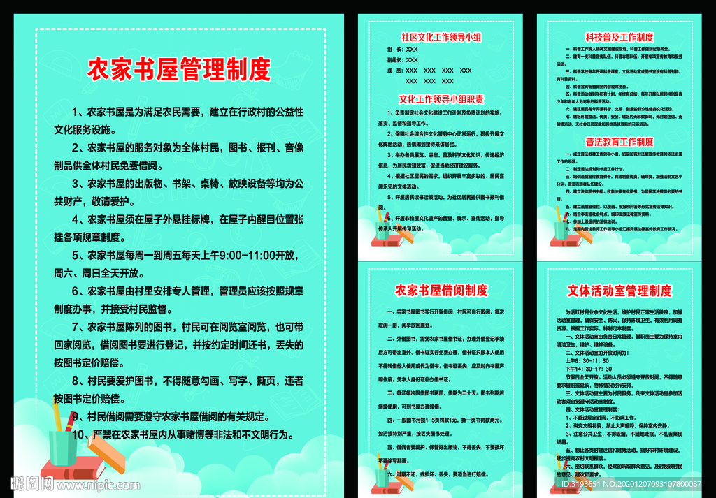 农家书屋管理制度