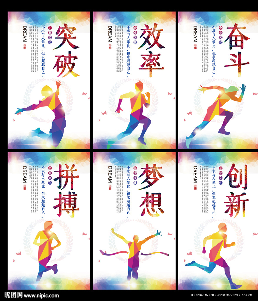 运动炫彩企业励志标语