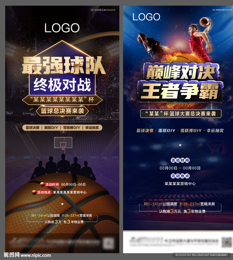篮球活动
