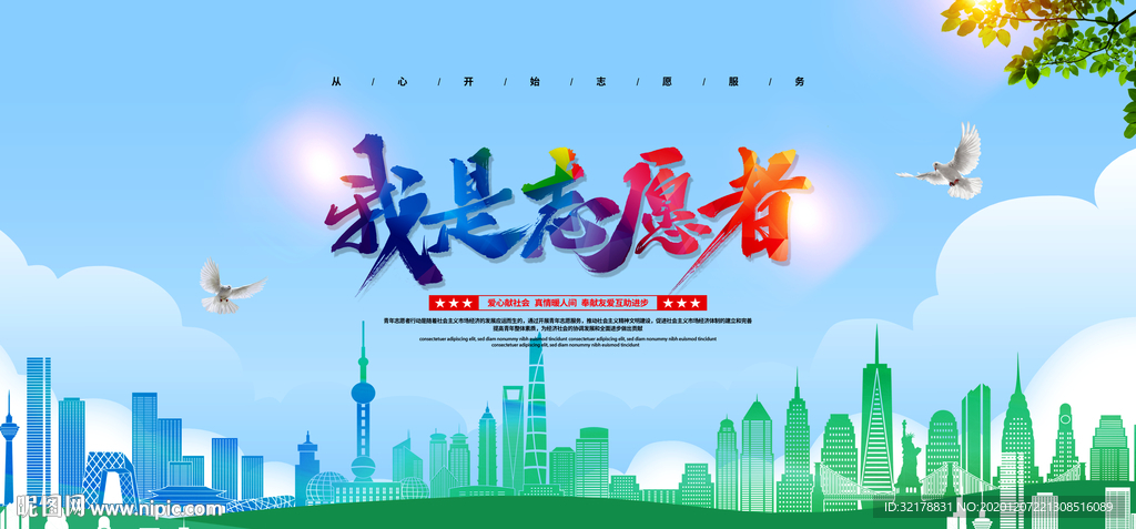 志愿者