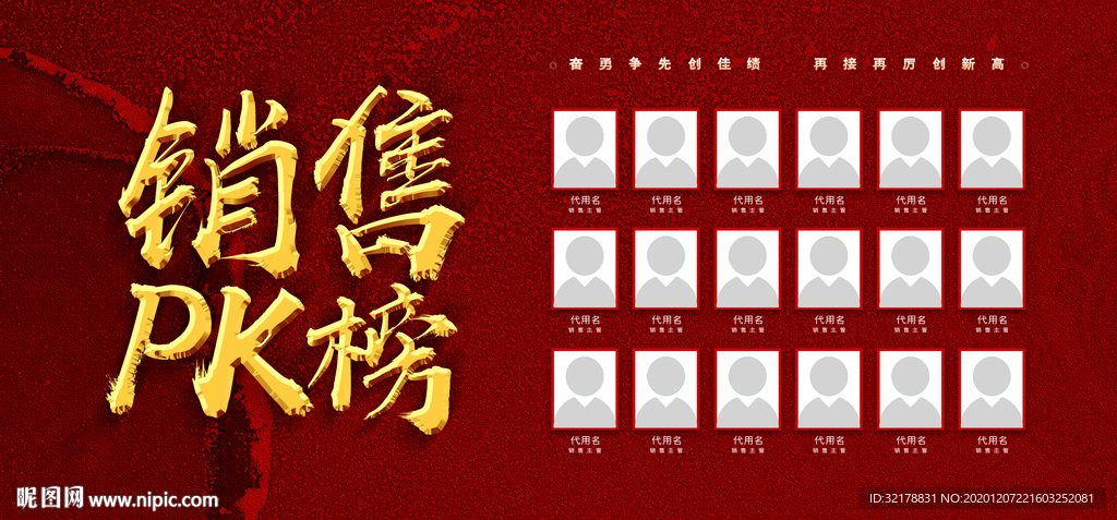 销售冠军