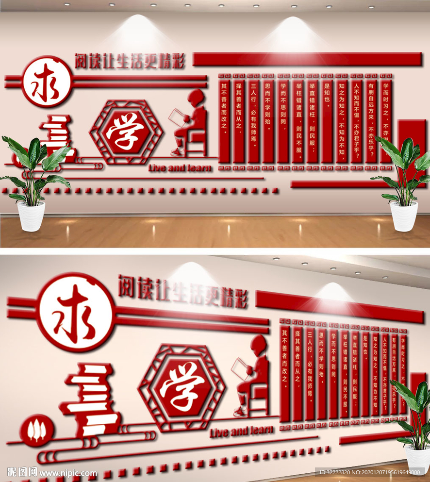 校园文化展板