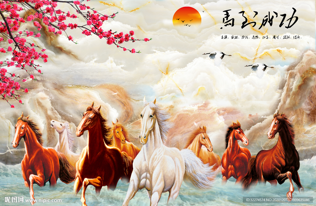 马到成功
