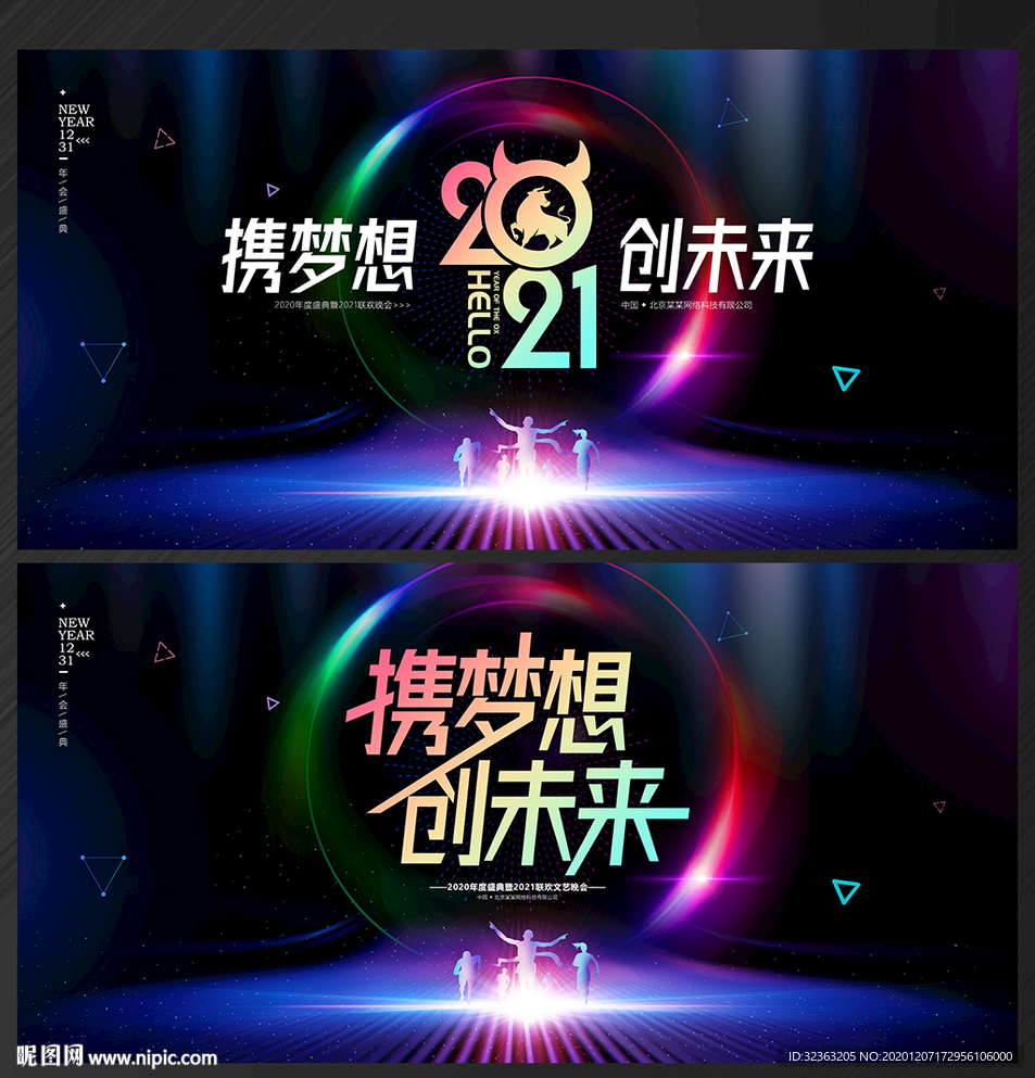 年会背景年会