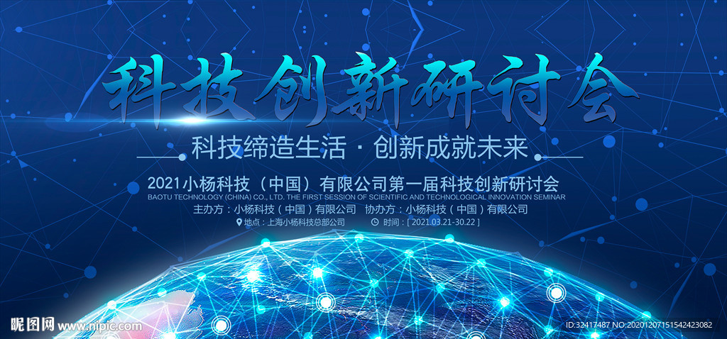科技海报图片