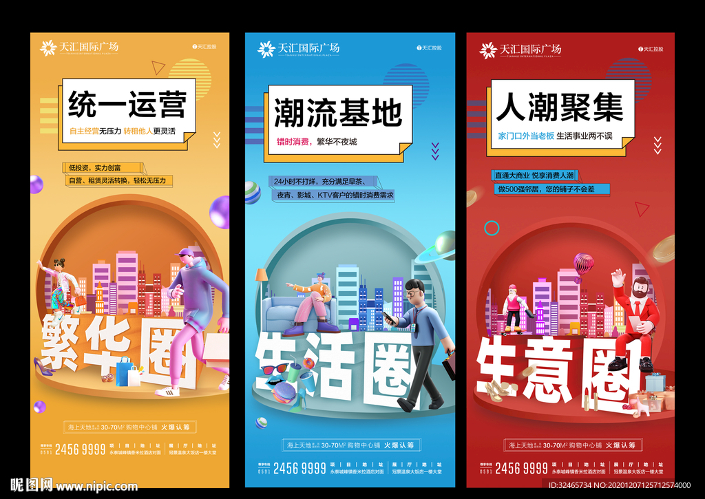 商业地产微信