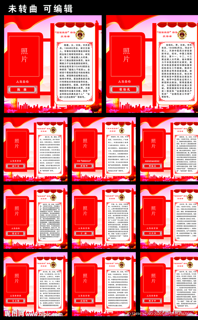 荣誉称号获得者