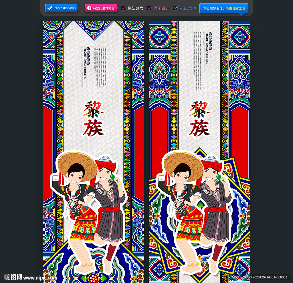 黎族海报