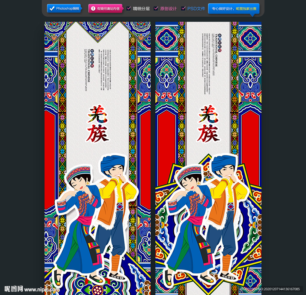羌族海报