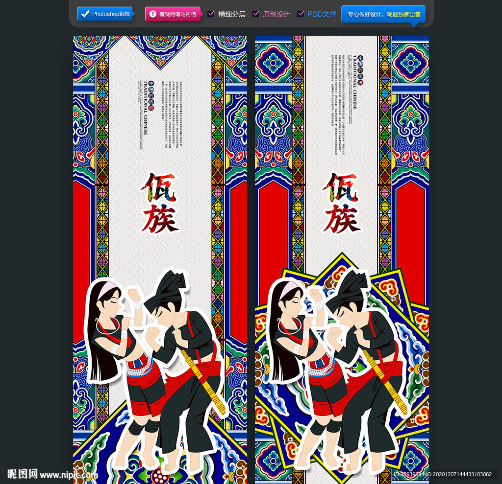 佤族海报