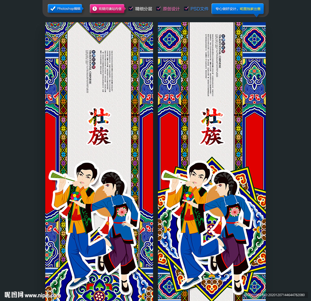 壮族海报