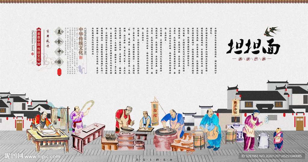 担担面
