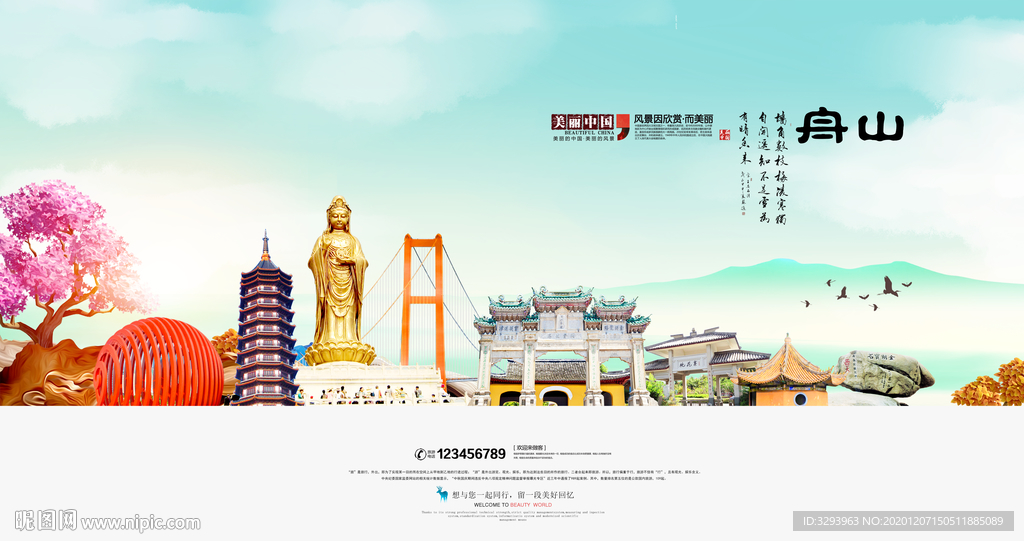 舟山旅游