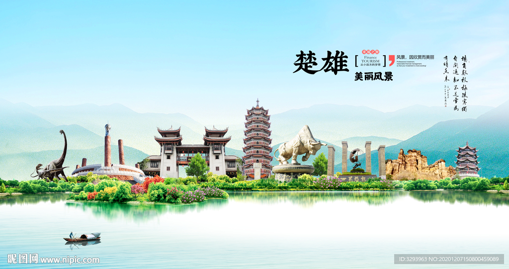 楚雄旅游
