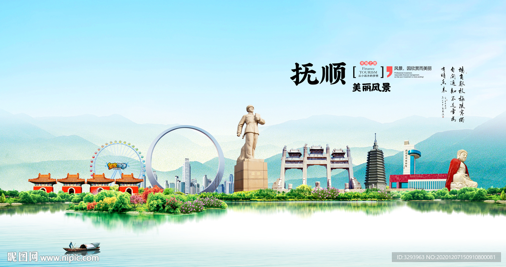 抚顺旅游