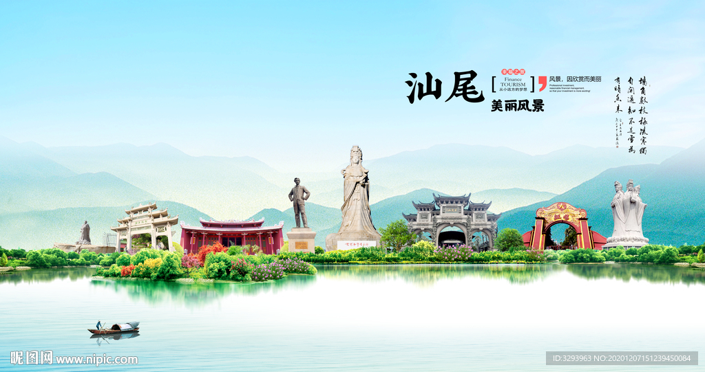 汕尾旅游海报