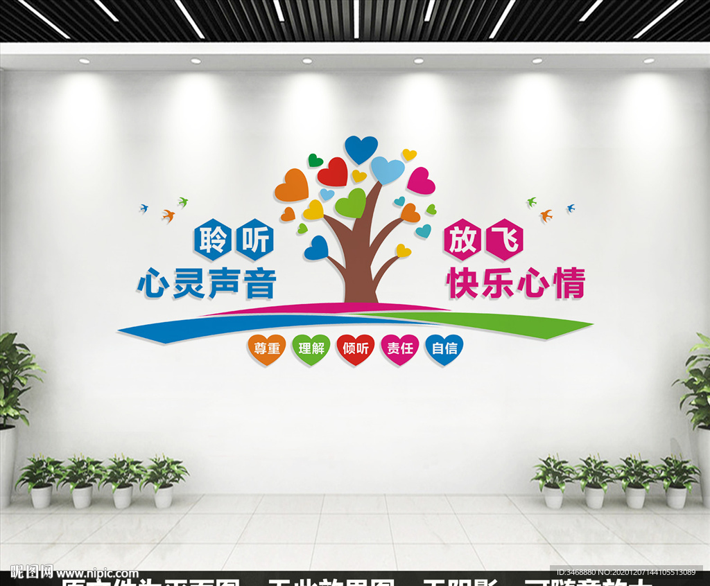 心理咨询室