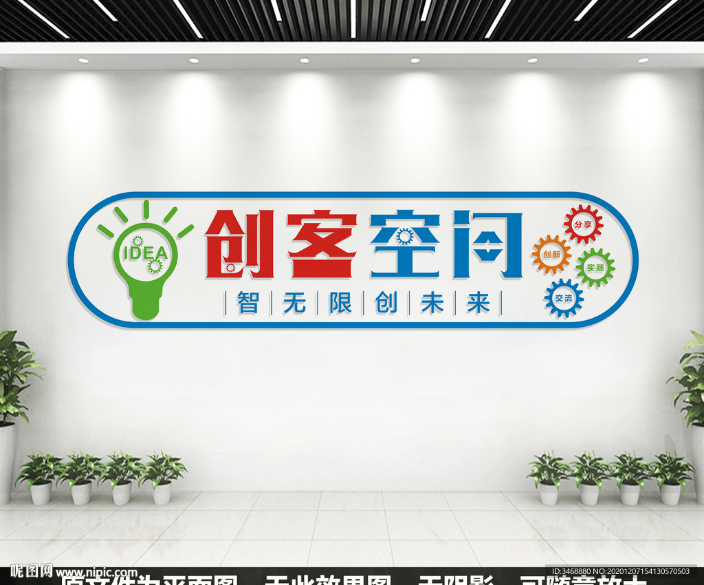 创客空间