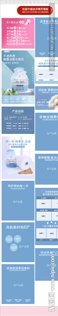 日用品纸巾洗面巾描述详情页设计