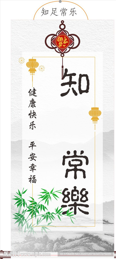 抖音卷轴知足常乐