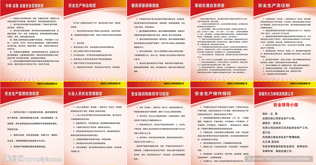 物流公司制度 物流制度