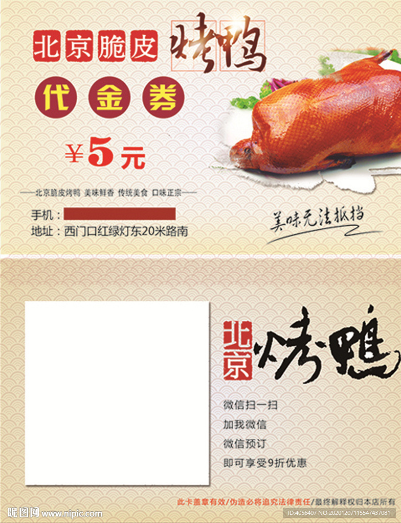 烤鸭代金券