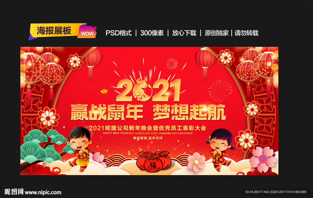 牛年年会