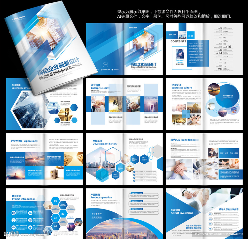 画册蓝色画册企业画册企业手册