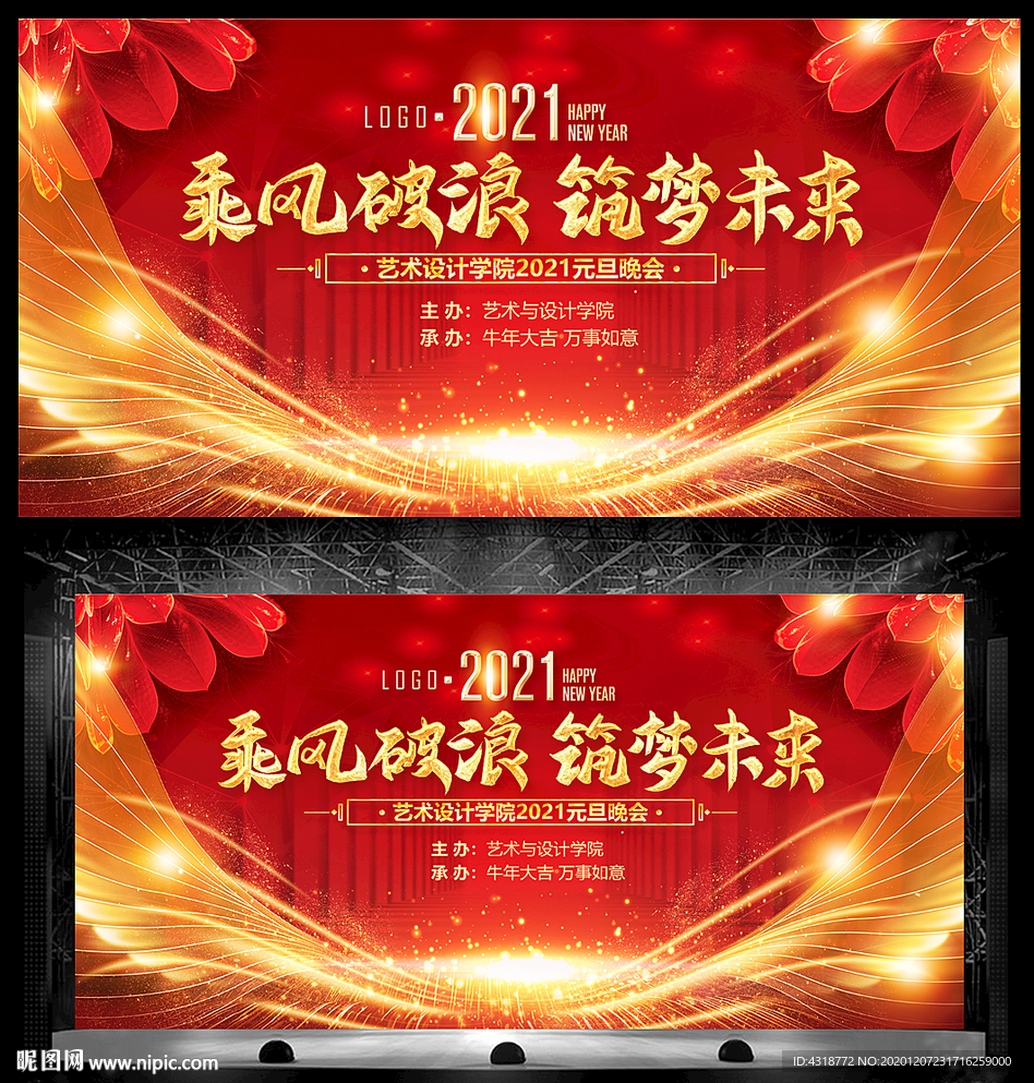 元旦晚会