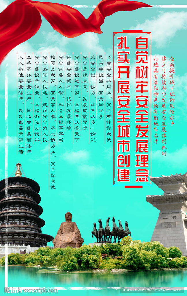 洛阳宣传