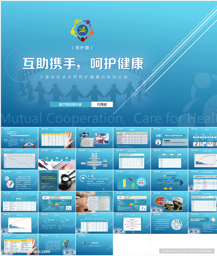 健康教育课件PPT