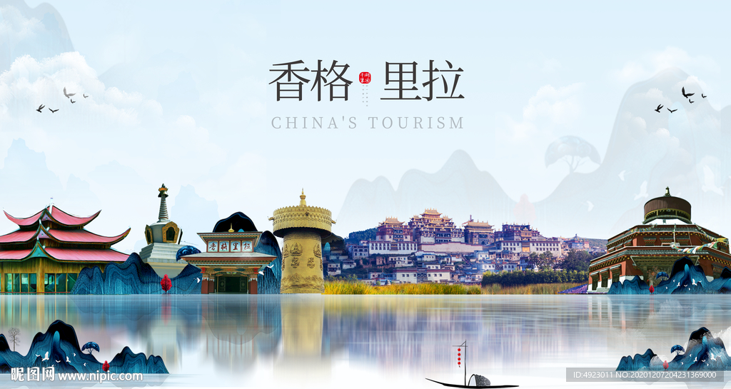 香格里拉