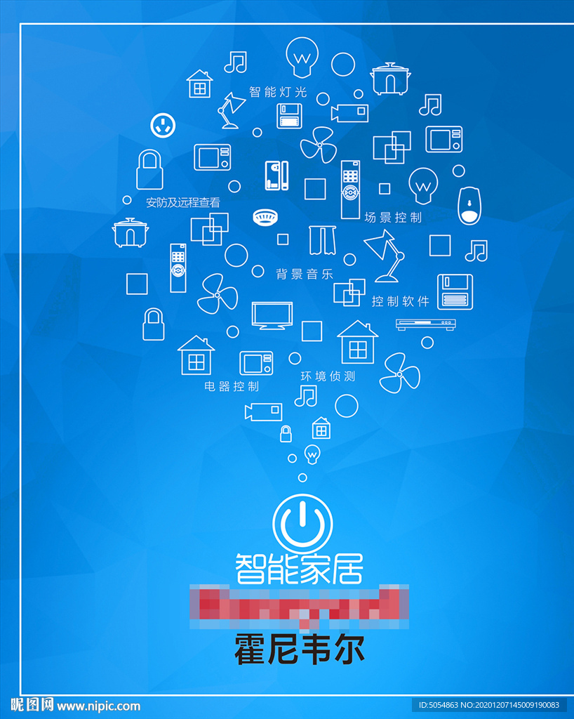 智能家居创意海报