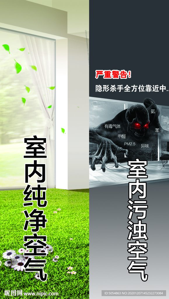 室内空气污染对比图